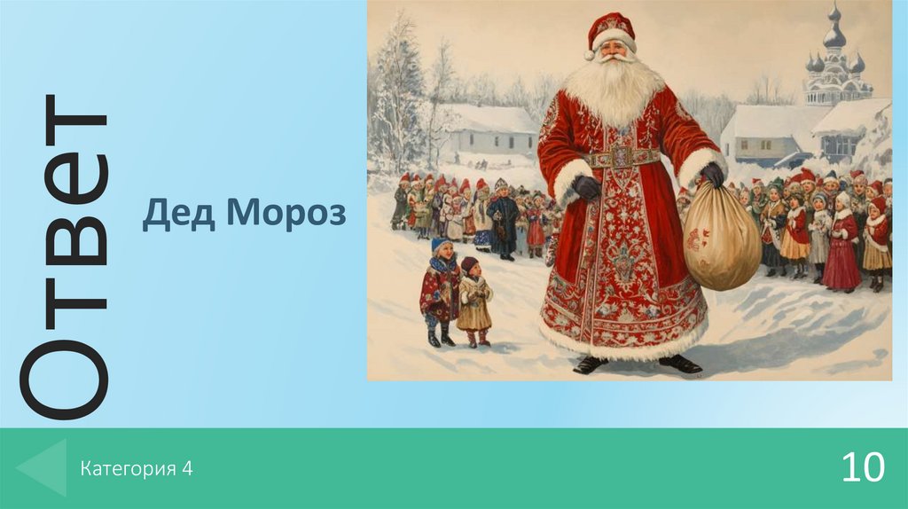 Категория 4