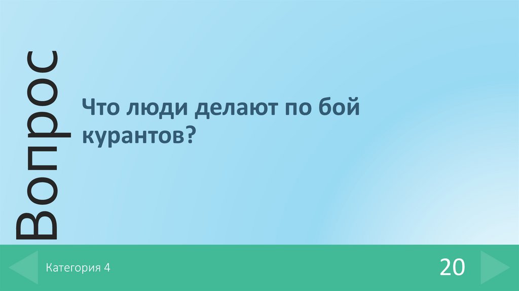 Категория 4