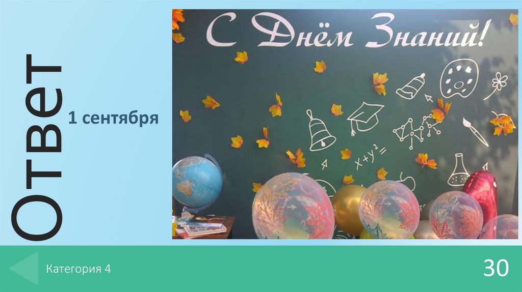 Категория 4