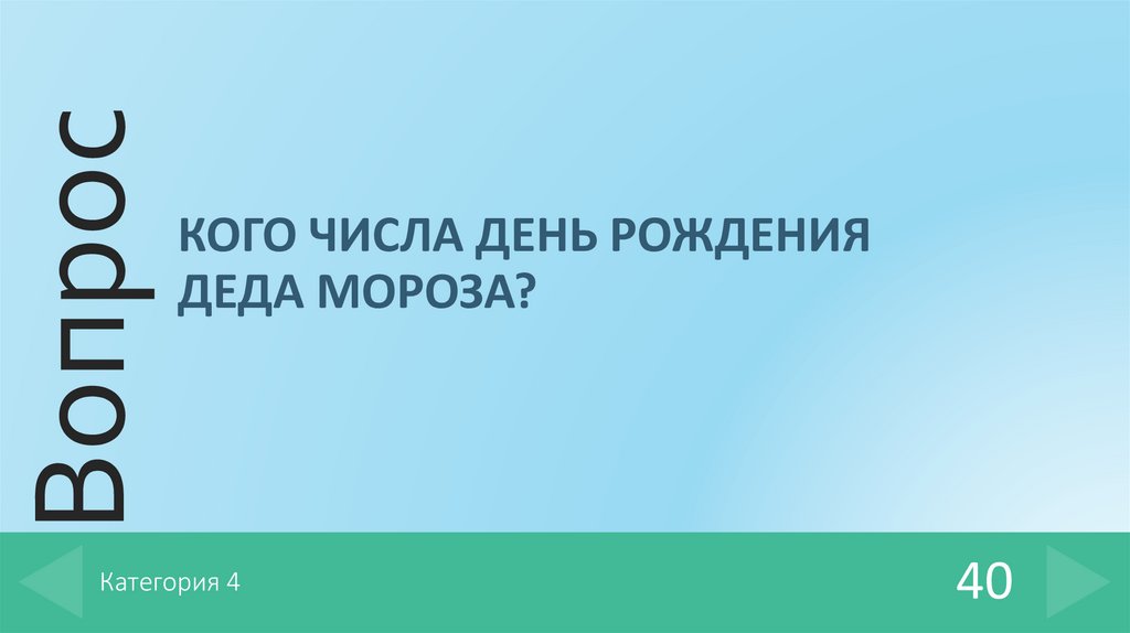 Категория 4