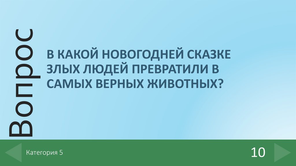 Категория 5