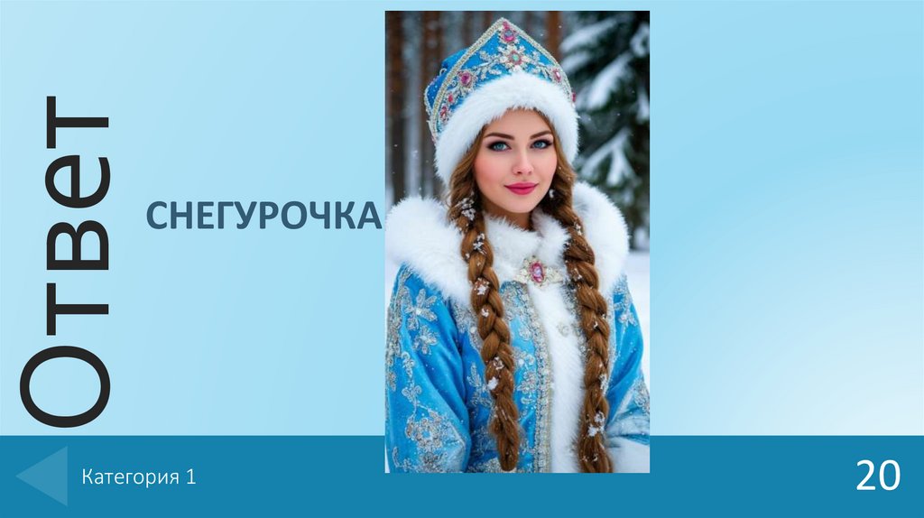 Категория 1