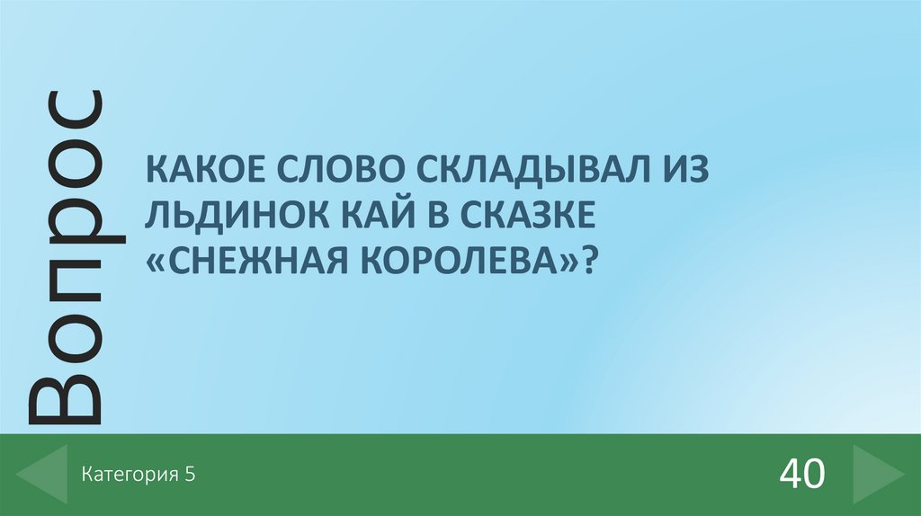 Категория 5