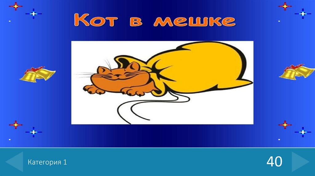 Категория 1