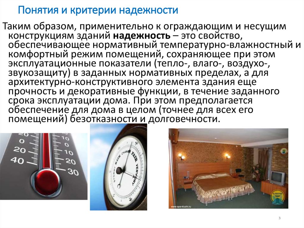 Понятия и критерии надежности