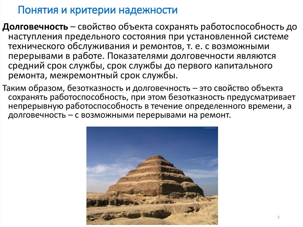 Понятия и критерии надежности