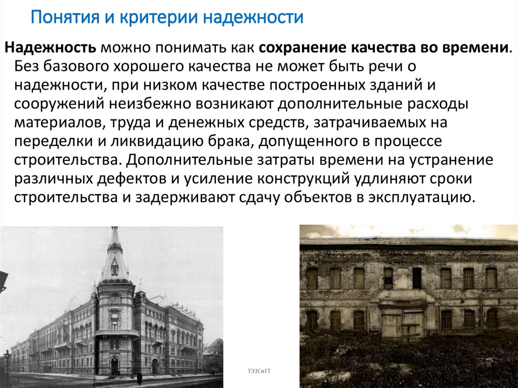 Понятия и критерии надежности