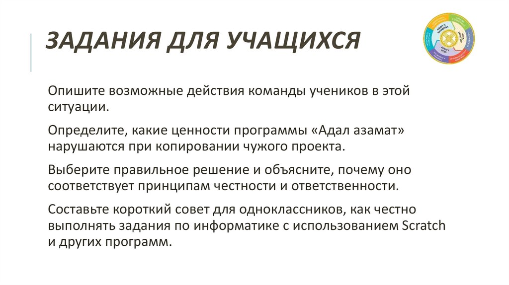 Задания для учащихся