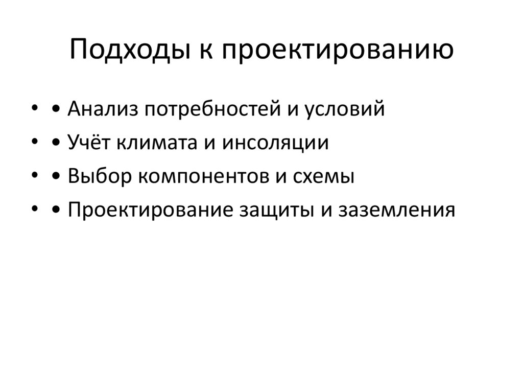 Подходы к проектированию