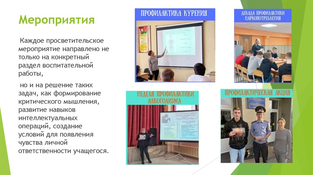 Мероприятия