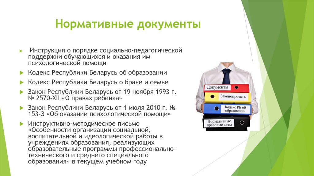 Нормативные документы