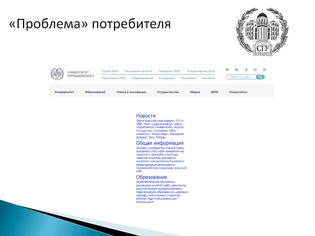 «Проблема» потребителя