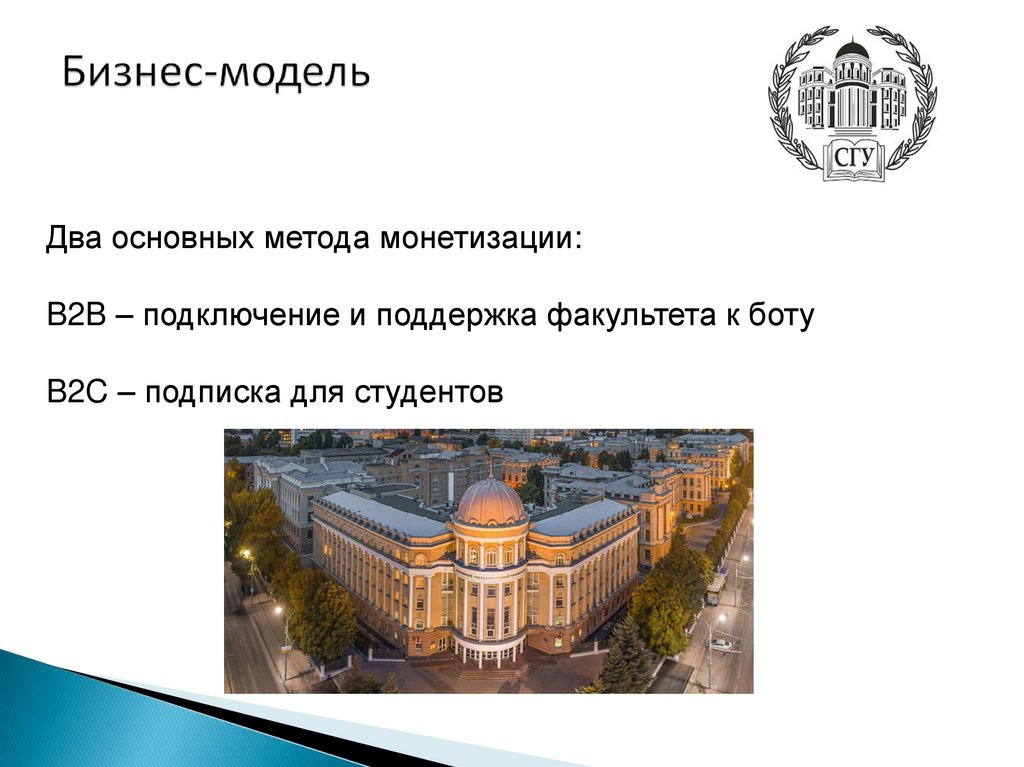 Бизнес-модель