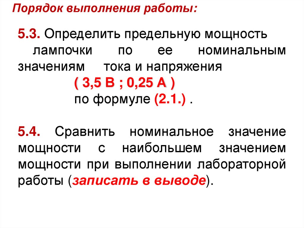 Порядок выполнения работы: