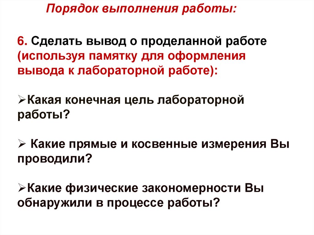 Порядок выполнения работы: