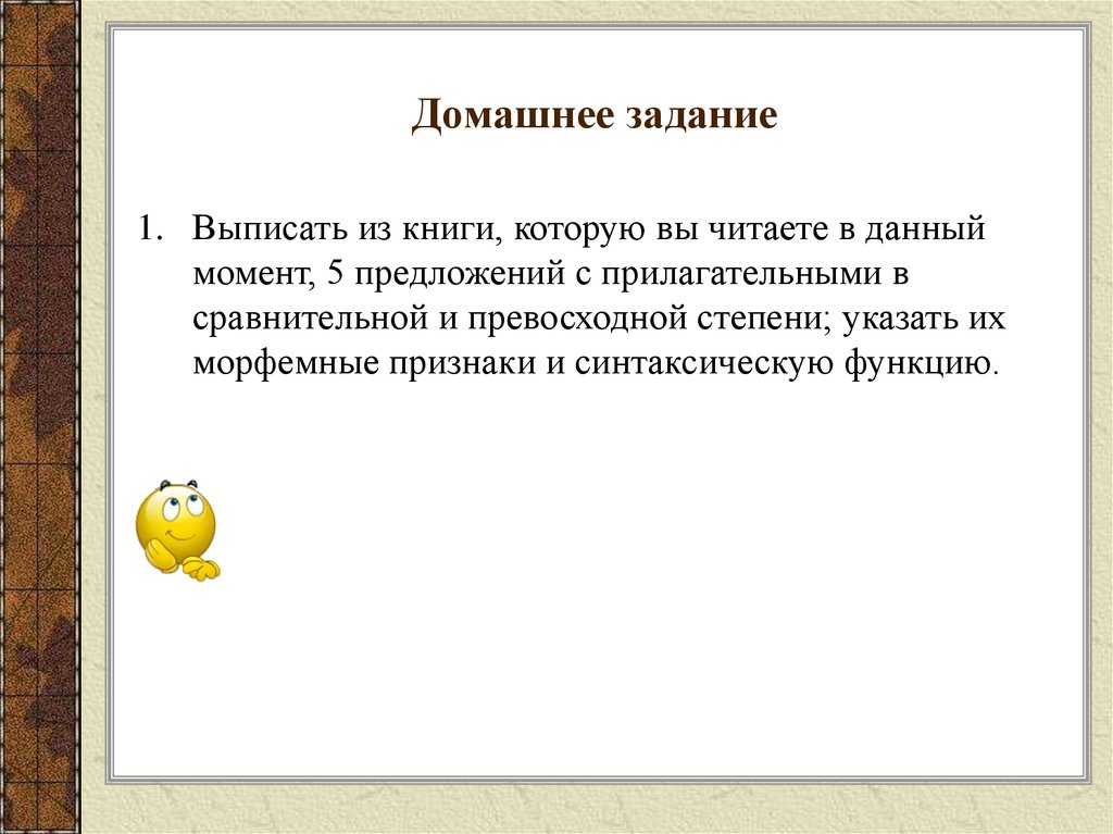 Домашнее задание