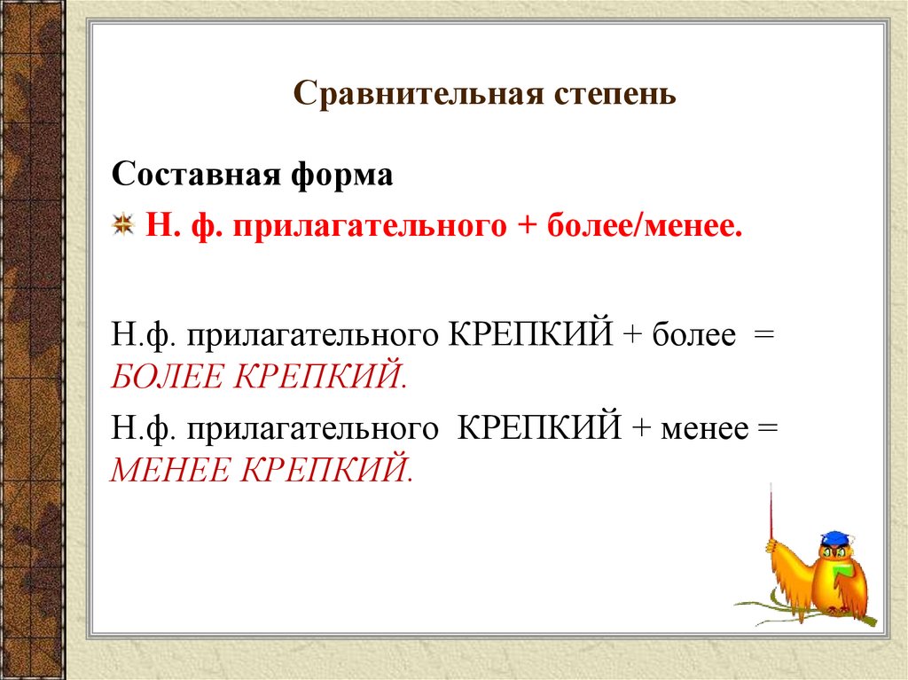 Сравнительная степень