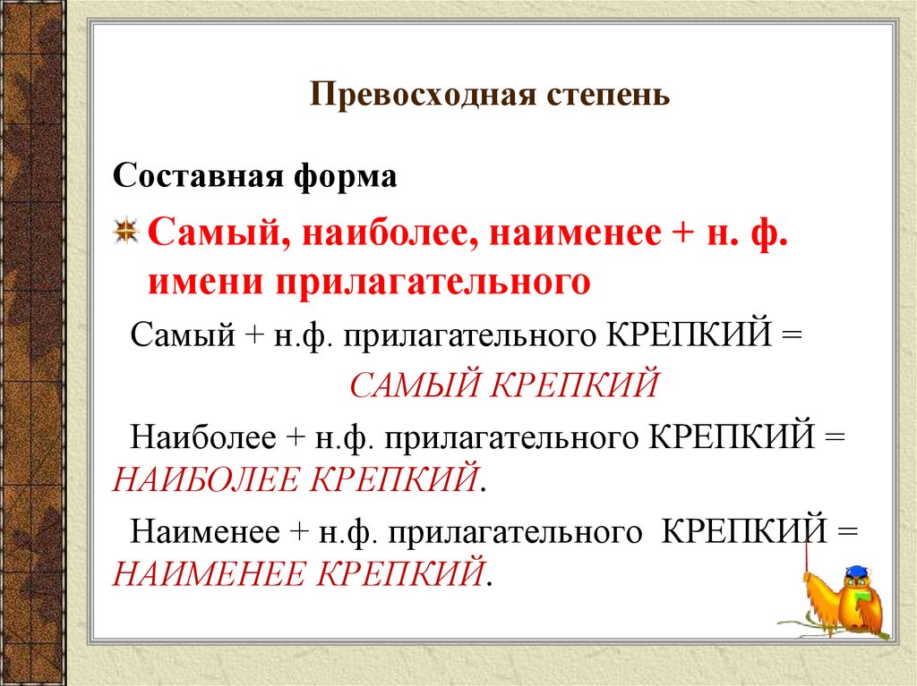 Превосходная степень