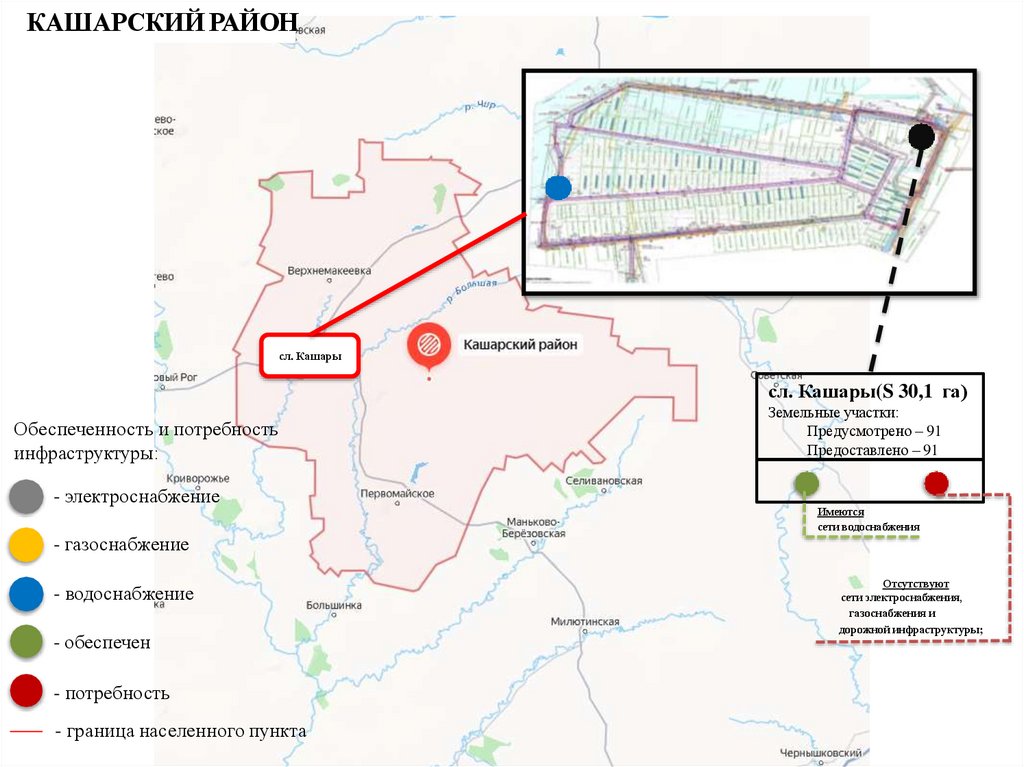 КАШАРСКИЙ РАЙОН