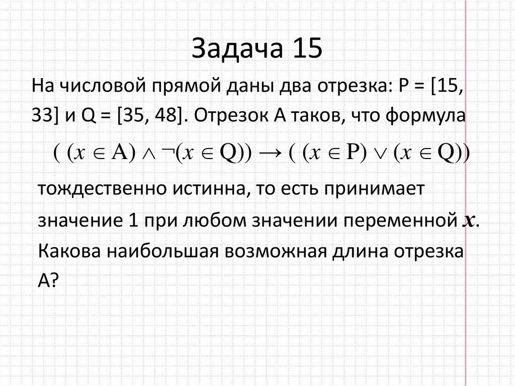 Задача 15
