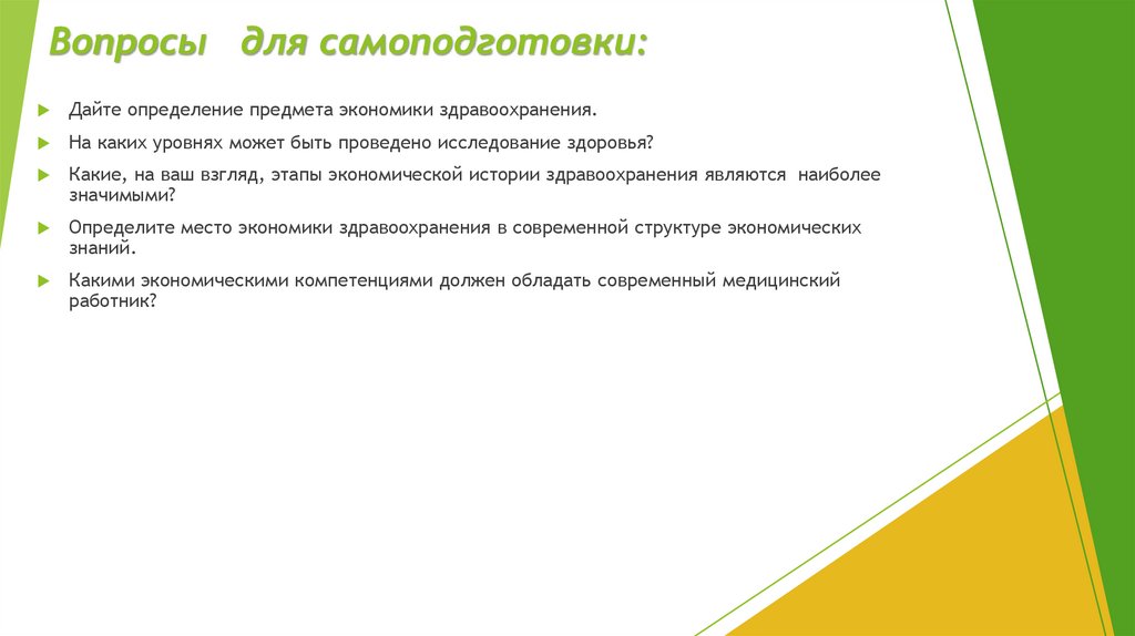 Вопросы для самоподготовки: