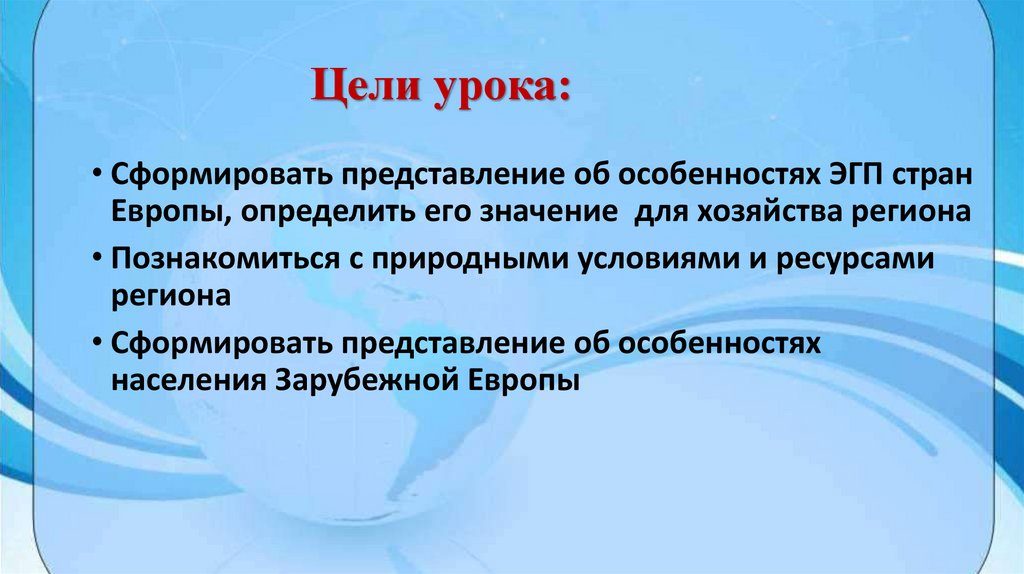 Цели урока: