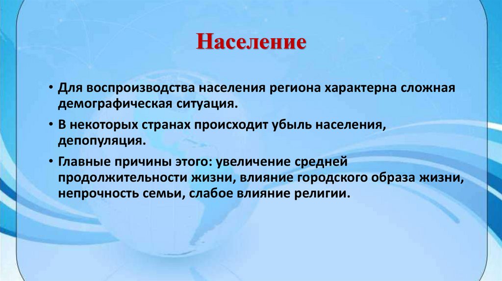 Население