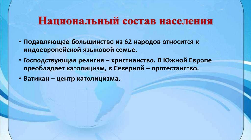 Национальный состав населения