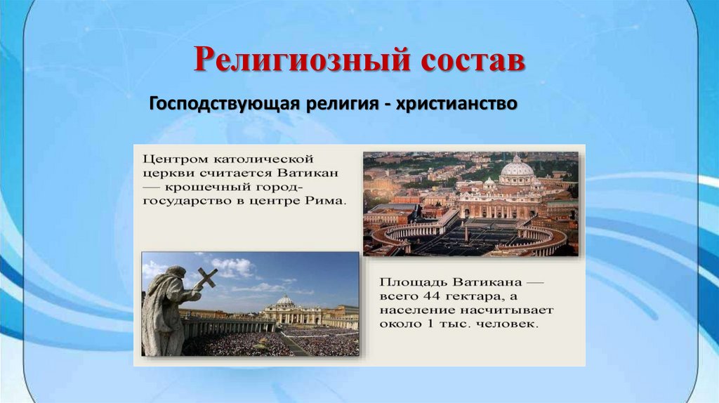 Религиозный состав