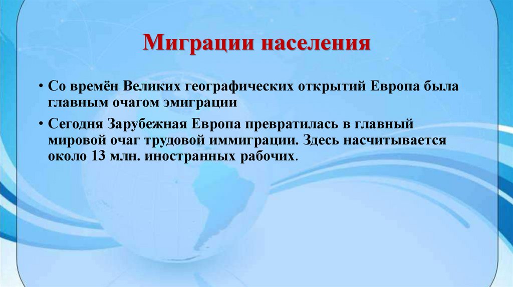 Миграции населения