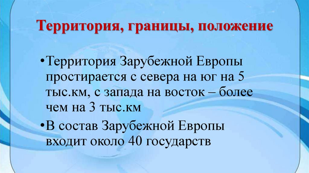 Территория, границы, положение