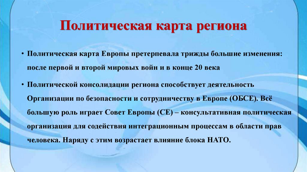 Политическая карта региона