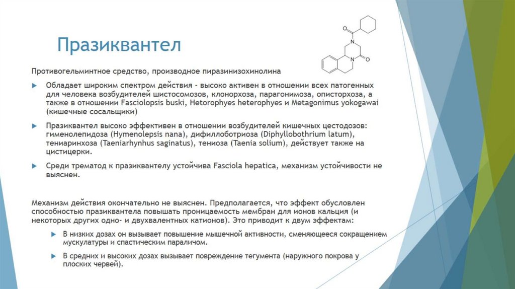 Празиквантел