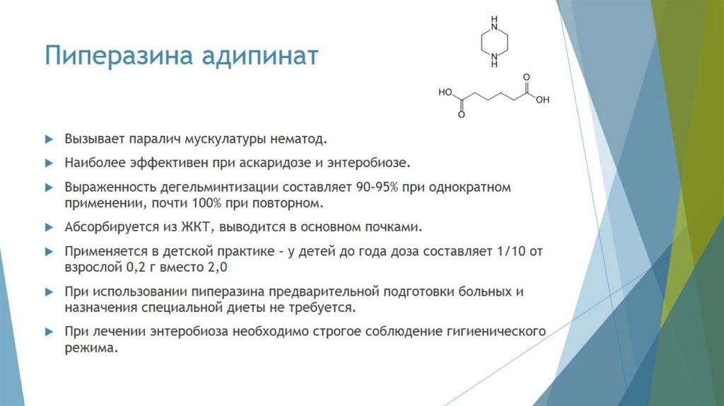 Пиперазина адипинат