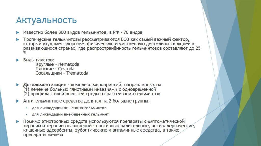 Актуальность