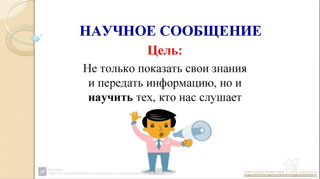 НАУЧНОЕ СООБЩЕНИЕ