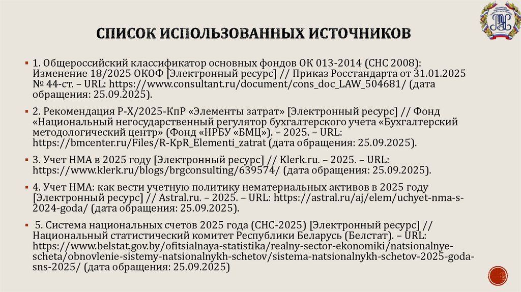 Список использованных источников