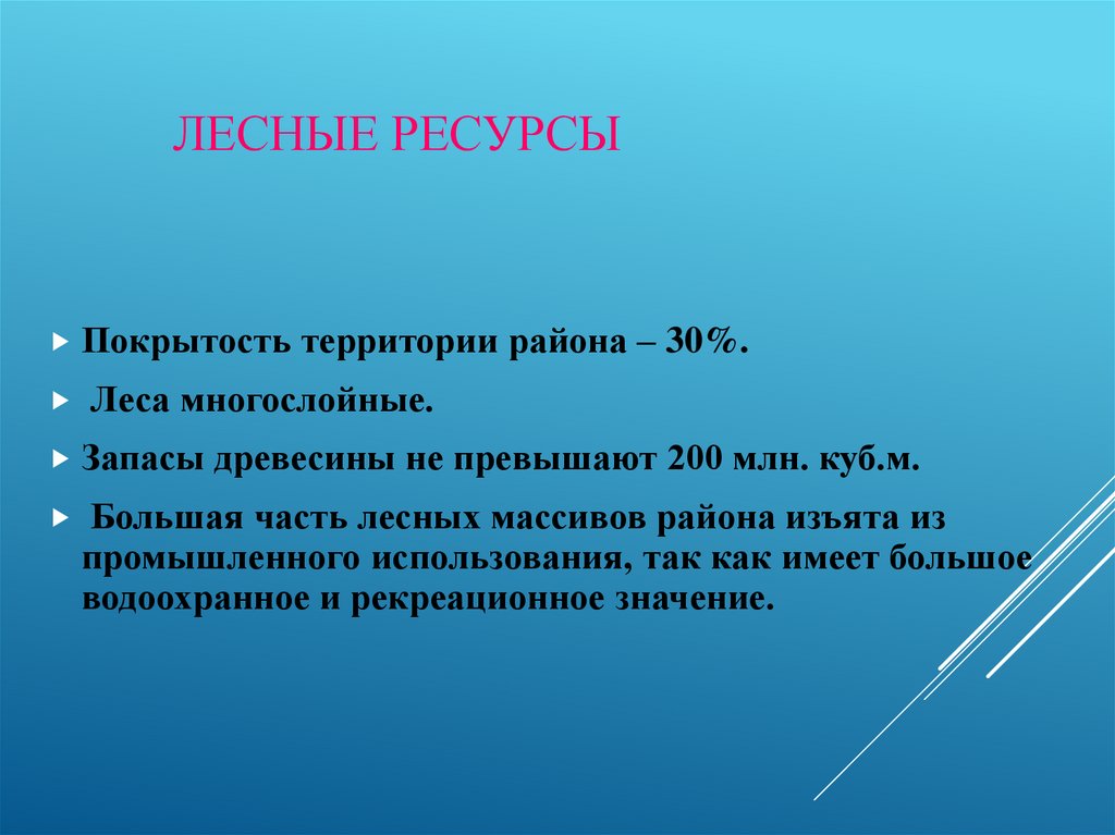 Лесные ресурсы