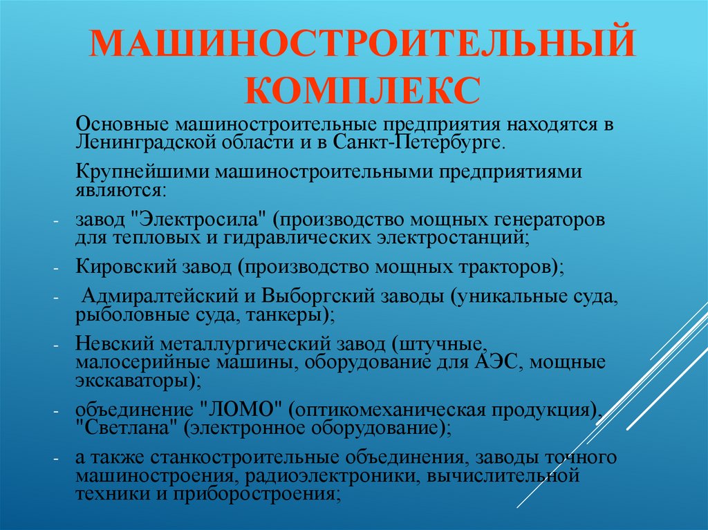 Машиностроительный комплекс