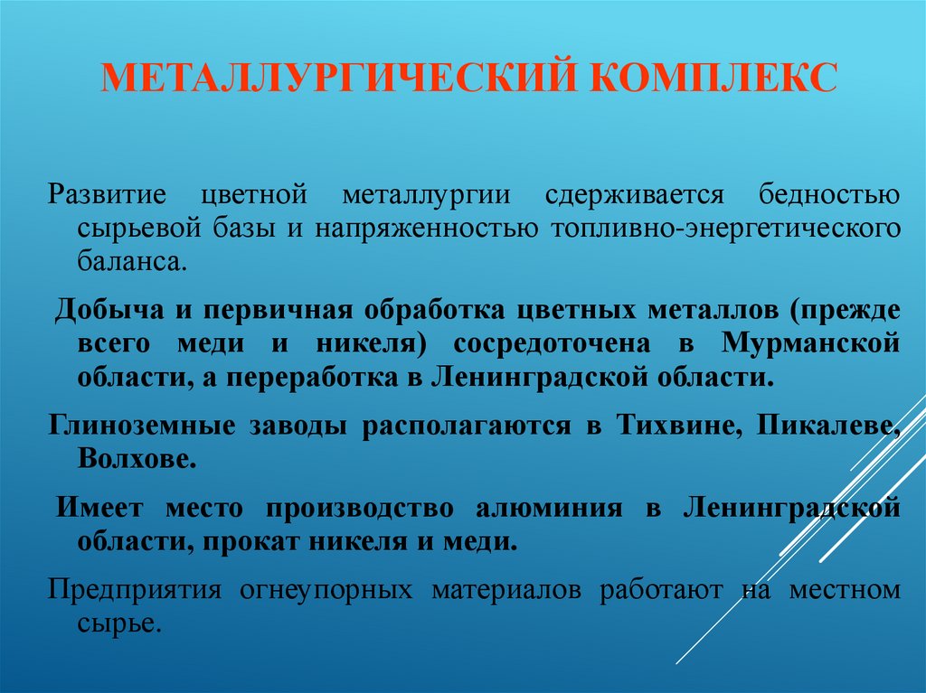 Металлургический комплекс