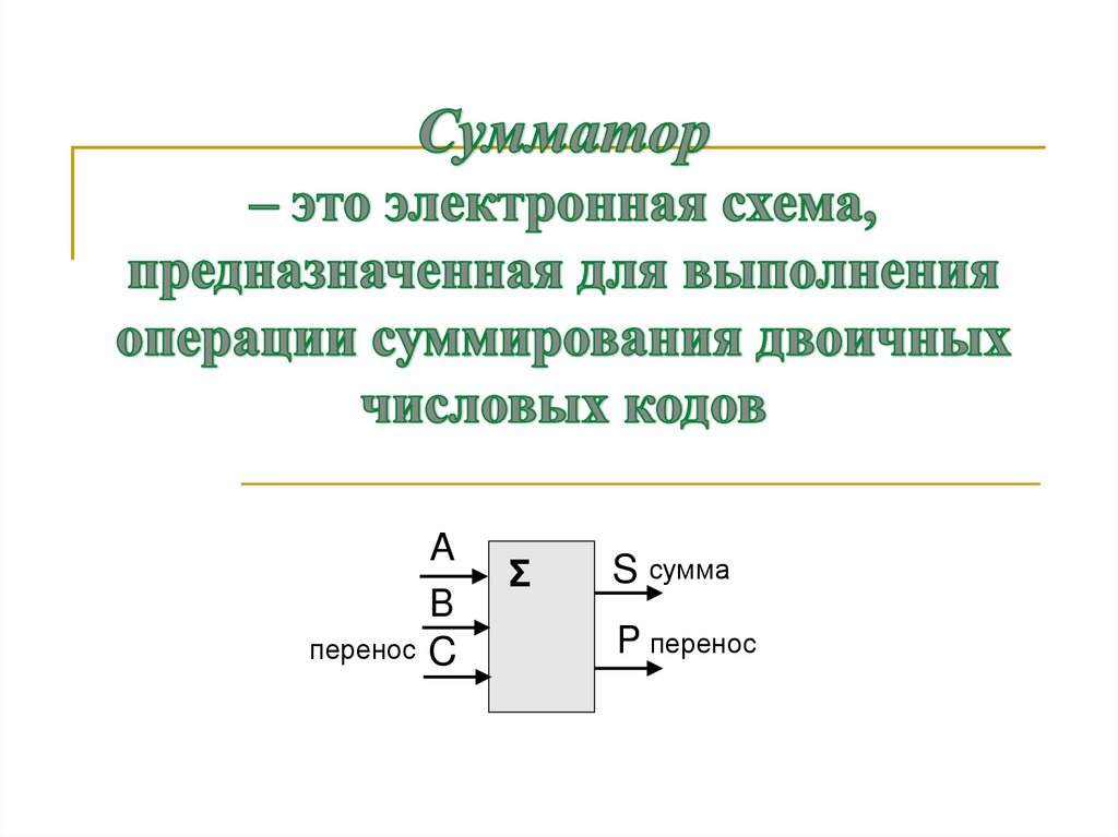 Логическая схема триггера