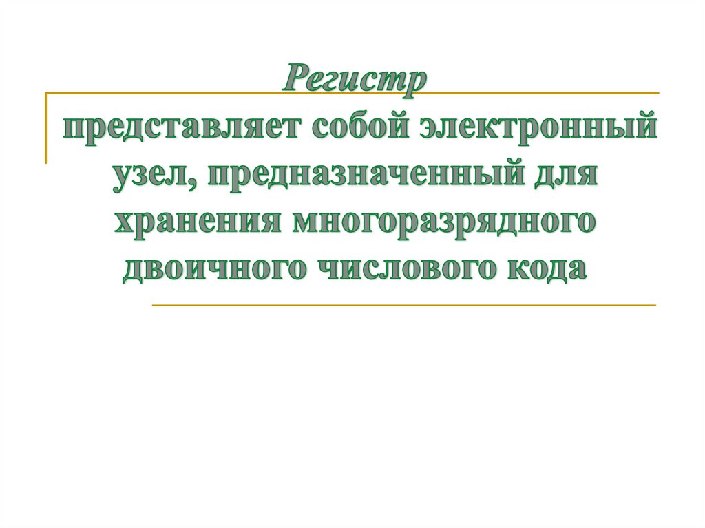 Составить логическое выражение по соответствующей логической схеме .