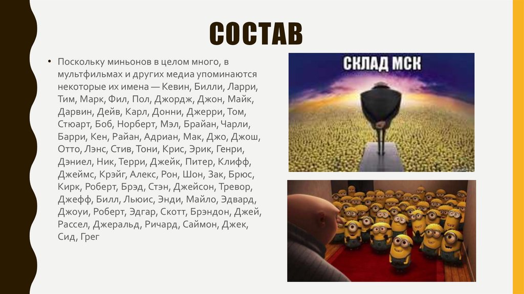 состав