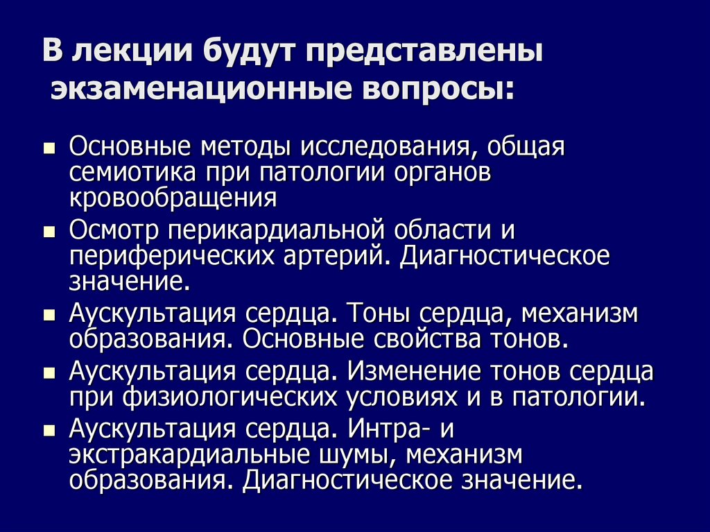 В лекции будут представлены экзаменационные вопросы: