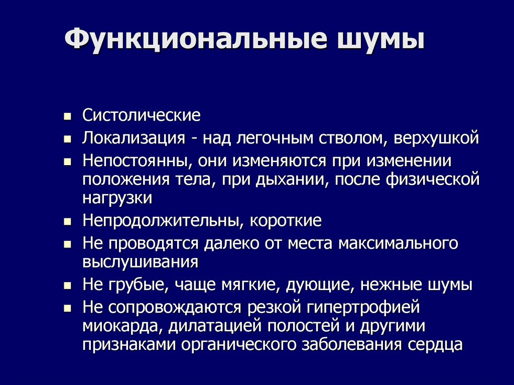 Функциональные шумы