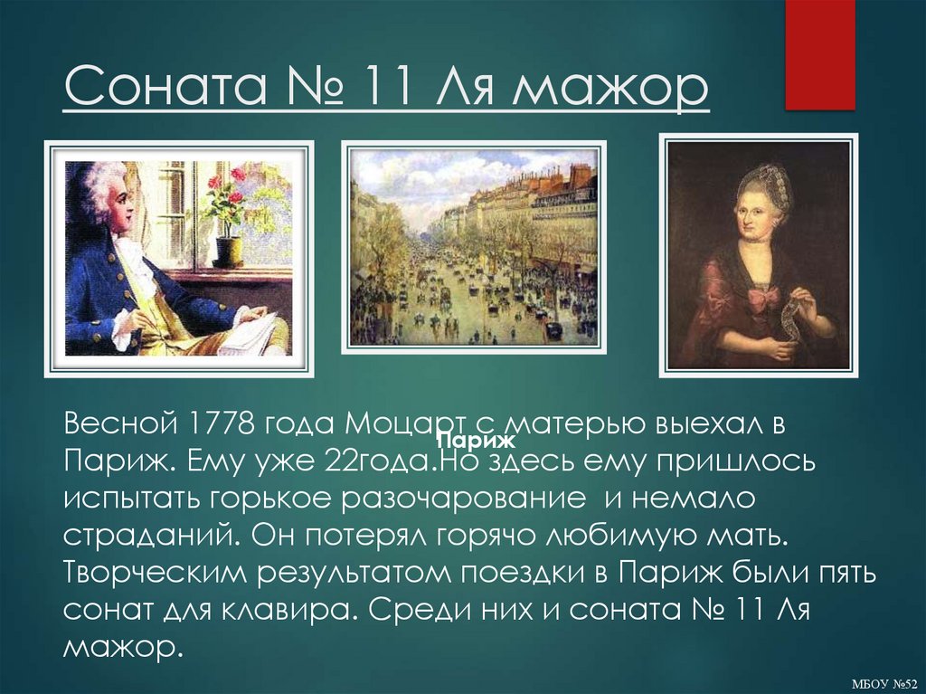 Соната № 11 Ля мажор