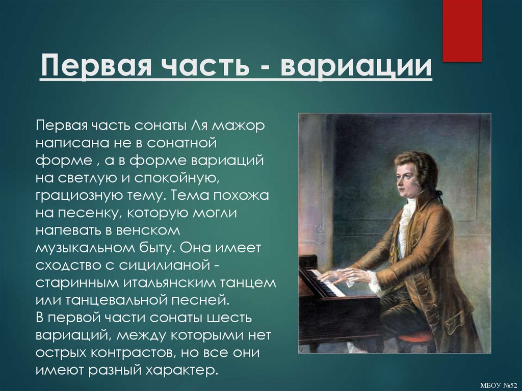 Первая часть - вариации