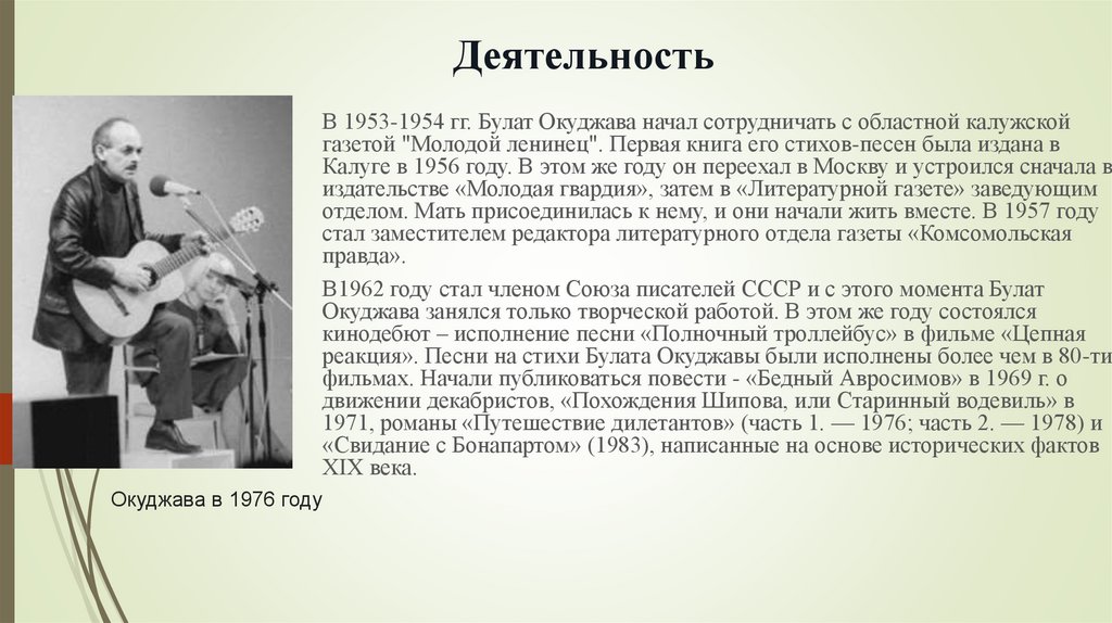 Деятельность