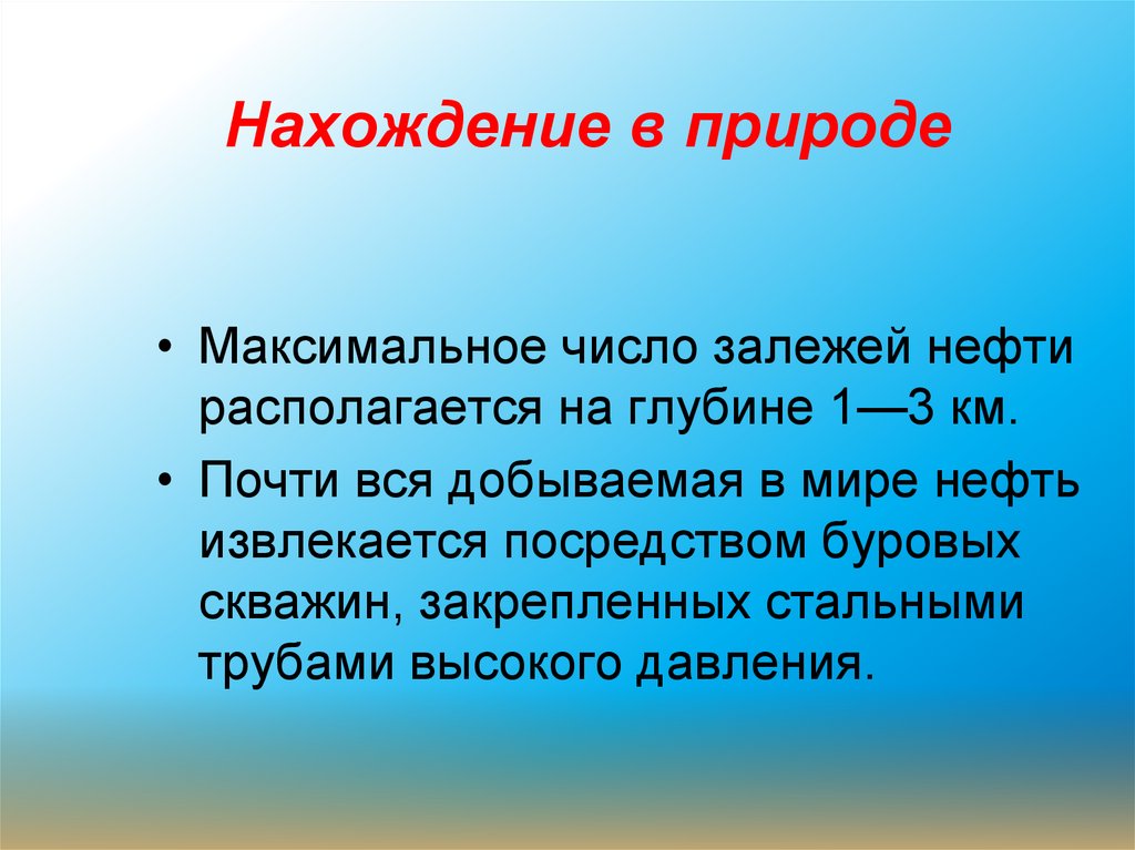 Нахождение в природе