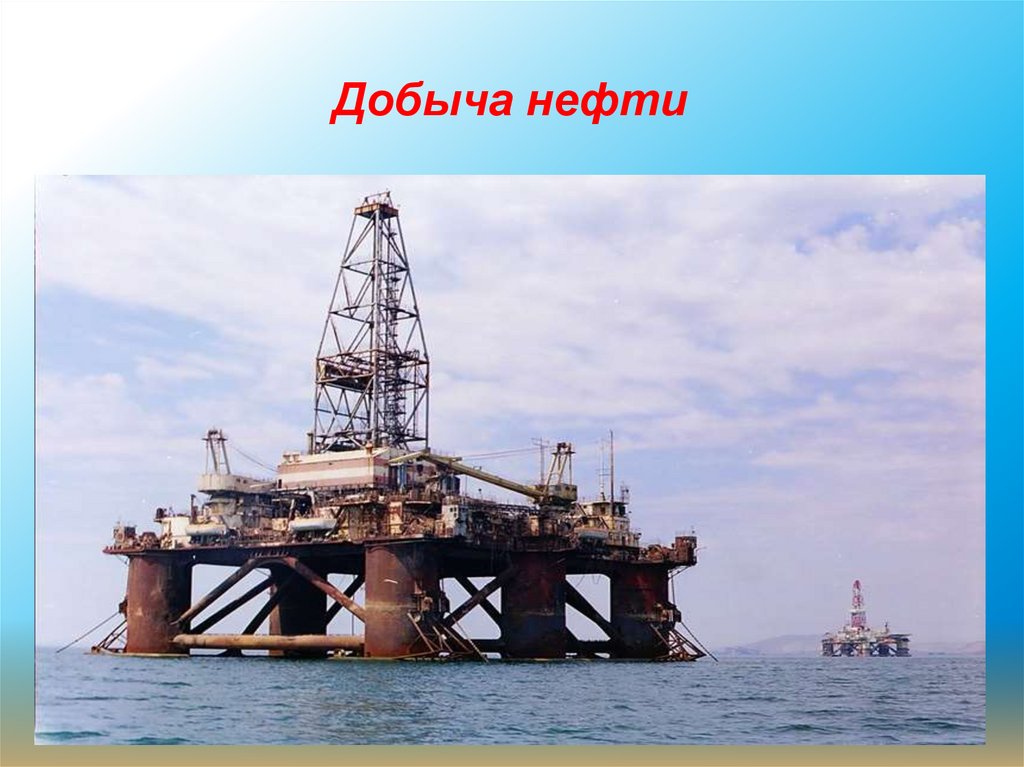 Добыча нефти